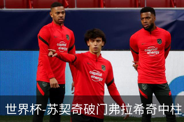 世界杯-苏契奇破门弗拉希奇中柱 克罗地亚半场1-0加纳