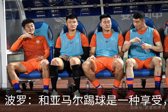 波罗：和亚马尔踢球是一种享受，我们两个的默契每天都在提升