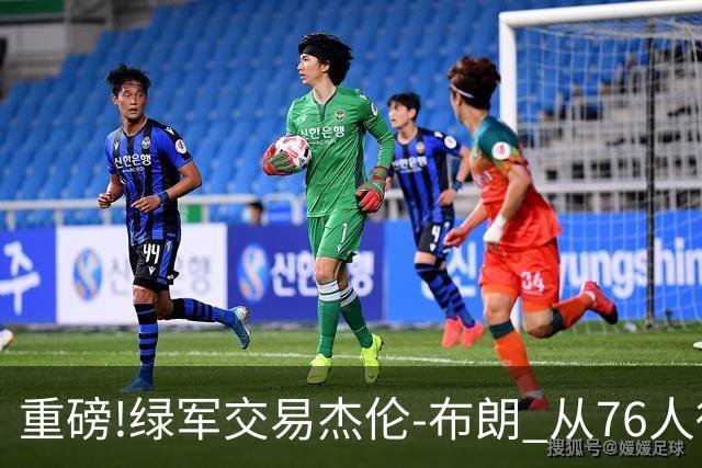 重磅!绿军交易杰伦-布朗 从76人得到乔治+2首轮+2次轮
