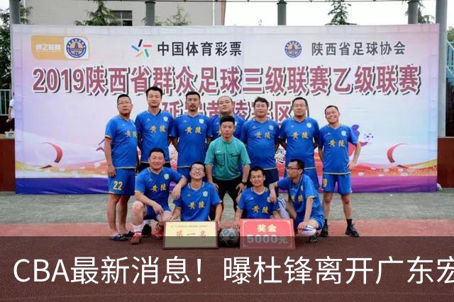 CBA最新消息！曝杜锋离开广东宏远，山西男篮争议后卫离队