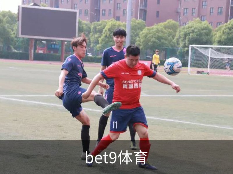 bet9体育概况
